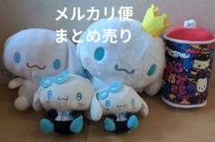 シナモロール　ぬいぐるみ　まとめ売り ① サンリオ　シナモン　5点セット