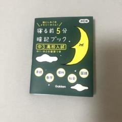 Amazon.co.jp: 寝る前5分耳から暗記ブック 中2 英語・数学・理科