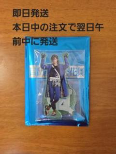 ミュージカル刀剣乱舞 アクリルスタンド 笹貫