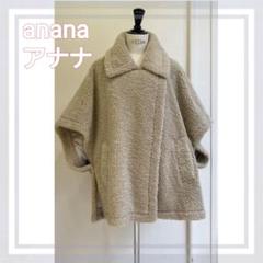 【anana】美品 ボア ケープ ジャケット テディ ポンチョ コート アウター 2025年最新】anana ポンチョ・ケープコートの人気アイテム