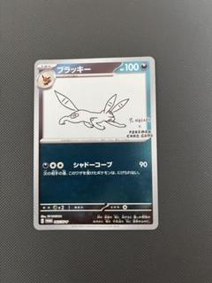 長場 雄 YU NAGABA ブラッキー イーブイ プロモカード