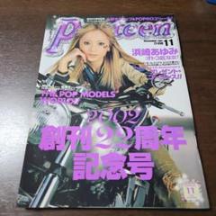 雑誌 smart 浜崎あゆみ表紙 2001年11/12号 Popteen 2001.12月号 浜崎あゆみ特集 - メルカリ