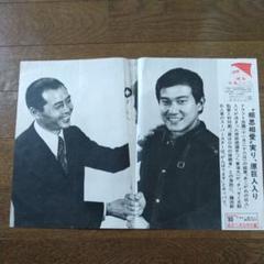 レア！読売新聞　読売写真ニュース　昭和55年12月6日発行　原辰徳のサムネイル