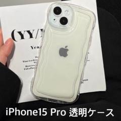 iPhone 15 Pro ケース 透明