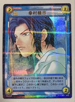 テニスの王子様 TCG 幸村精市 SR