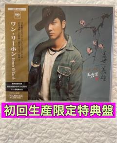 王力宏ワン•リーホンHeroes Of Earth初回生産限定盤未開封日本見本盤 王力宏ワン•リーホンHeroes Of Earth初回生産限定盤未開封日本