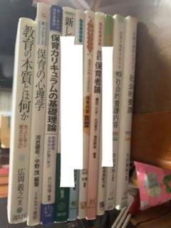 保育 保育士 教科書 参考書 まとめ売り