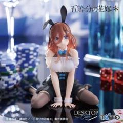 2025年最新】五等分の花嫁＊ Desktop Cute フィギュア 中野三玖