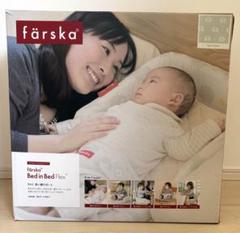 färska Bed in Bed Flex