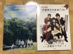 『声優男子ですが...?』コンプリートブック
