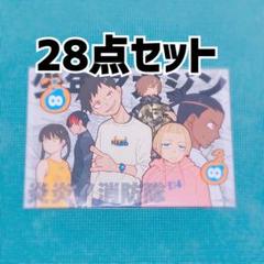 2025年最新】炎炎ノ消防隊 28の人気アイテム - メルカリ