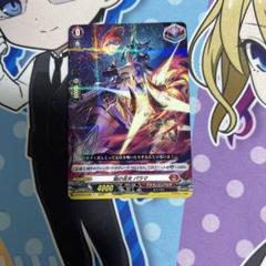 ヴァンガード 焔の巫女 パラマ 1枚
