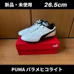 2025年最新】パラメヒコの人気アイテム - メルカリ
