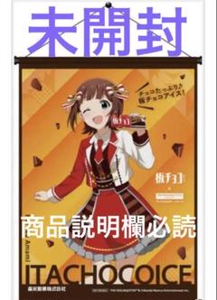 天海春香 B2サイズ タペストリー 未開封 - メルカリ