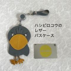 2025年最新】ハシビロコウの人気アイテム - メルカリ