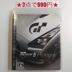 【PS3】グランツーリスモ5 プロローグ