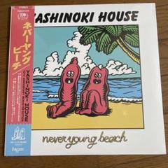 never young beach YASHINOKI HOUSE レコードLP - メルカリ