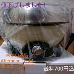 Afternoon Tea レコルト・ポットデュオ PRD-1(AT13)