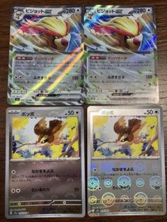 ポケモンカード ピジョットex ポッポ ミラー 進化ライン 各2枚