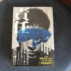 責任 浅野皓生