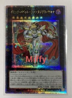 遊戯王 - 遊戯王 アシア中国限定 ギミック・パペット－ファンタジクス・マキナ プレイマット 遊戯王 中国限定 ギミック・パペット ファンタジクス・マキナ