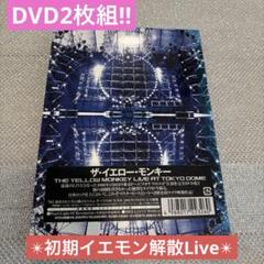 【ザ・イエロー・モンキー】 LIVE AT TOKYO DOME《解散Live》