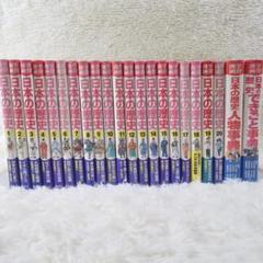 【値段交渉〇】日本の歴史 20巻セット 小学館版学習まんが日本の歴史全20巻セット | 書籍 | 小学館