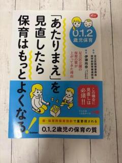 あたりまえを見直したら保育はもっとよくなる!