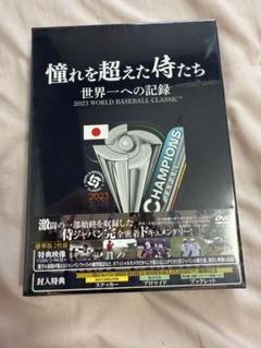 2025年最新】wbc dvd 2023の人気アイテム - メルカリ