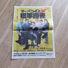 2025年最新】ラーメンD松平國光の人気アイテム - メルカリ
