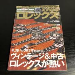 ロレックス 2014-2015 Winter(永久保存版) z21