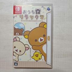 おうちでリラックマ Nintendo Switch