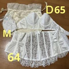 2025年最新】セモアブライダルインナー d65の人気アイテム