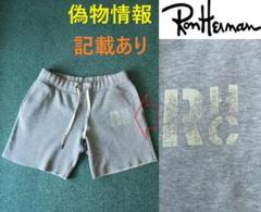 偽物注意　ロンハーマン　RHC旧ビッグロゴ　スウェット　ショート　パンツ　グレー