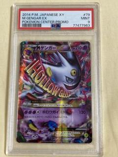 Mゲンガー　psa9