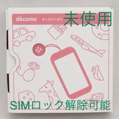 未使用 SIMロック解除可能 ドコモ キッズケータイ SH-03M ピンク
