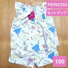 キッズ　RELA. ディズニー　プリンセス　セットアップ　上下組　100㎝
