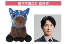 【メーカー直送】 JRA Welcomeチャンス アイドルホース 佐々木蔵之介監修 その他