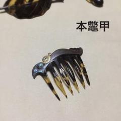 螺鈿金蒔絵 本鼈甲 茨布甲 飾り櫛 簪 髪飾り /時代物