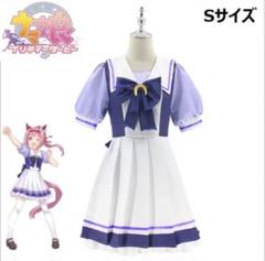 ウマ娘 トレセン学園制服 コスプレ Sサイズ ハルウララ