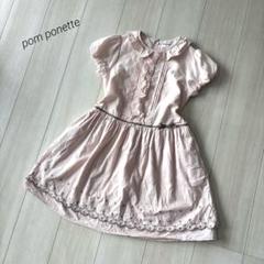 pom ponette ポンポネットフリル襟 刺繍ワンピース 140cm