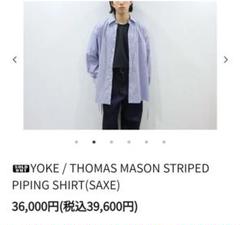 YOKE STRIPED PIPING SHIRTのサムネイル