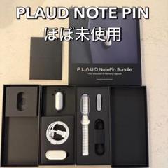PLAUD Note Pin バンドルセット　シルバー PLAUD Note Pin バンドルセット シルバー - メルカリ
