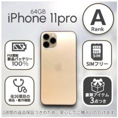 2025年最新】IPHONE11Pro 本体 バッテリー100%の人気アイテム