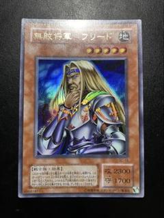 遊戯王　無敗将軍 フリード　ウルトラ　韓国語　1st edition 遊戯王 無敗将軍 フリード ウルトラ 韓国語 1st edition 遊戯王