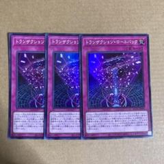 2025年最新】遊戯王 3枚セットの人気アイテム - メルカリ