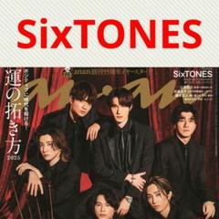 an・an SixTONES 切り抜き anan - メルカリ
