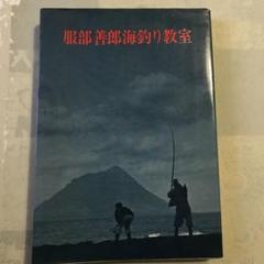 【中古】 気学競馬教室 誰でも取れる！/三恵書房/高島正竜 九星 競馬（趣味の本） | 本、雑誌、コミック のおすすめ人気