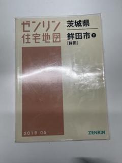 格安中古】ゼンリン住宅地図茨城県龍ヶ崎市
