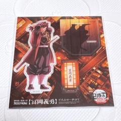 鬼滅の刃 無限城編 第一章 描き下ろしイラスト アクリルスタンド 冨岡義勇 ①